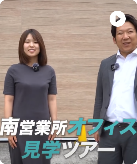 南営業所オフィス見学ツアー