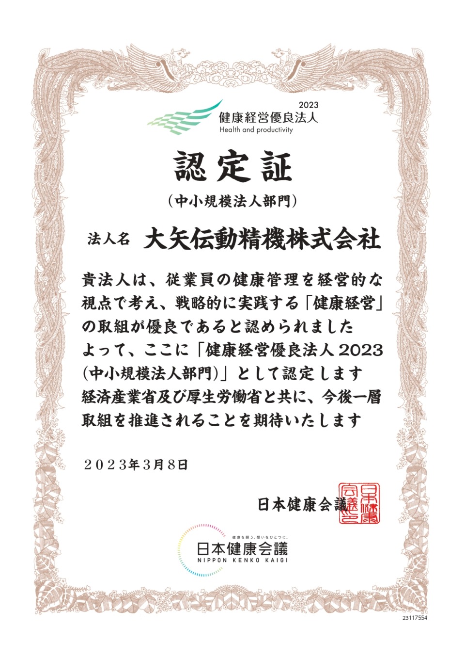 健康経営優良法人2023に認定をいただきました！